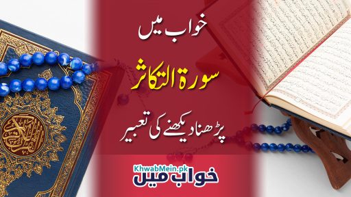 Surah-At-Takathur