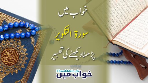 Surah-At-Takwir