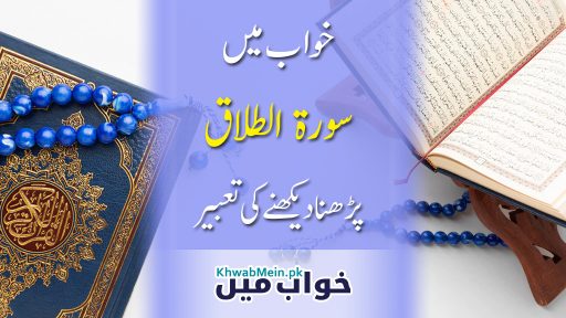 Surah-At-Talaq