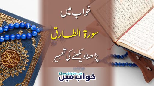 Surah-At-Tariq