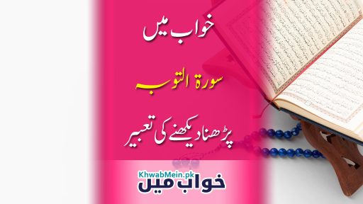 Surah-At-Taubah