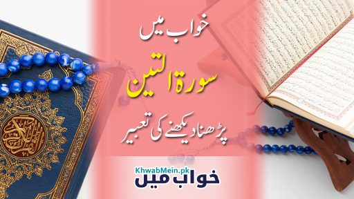 Surah-At-Tin
