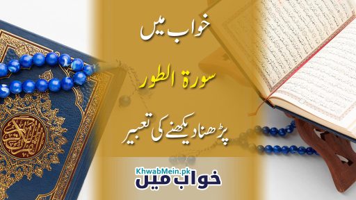 Surah-At-Tur