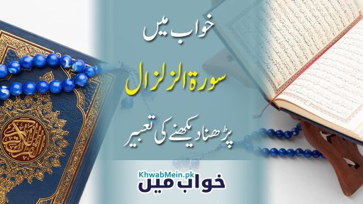 Surah-Az-Zalzalah