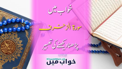 Surah-Az-Zukhruf