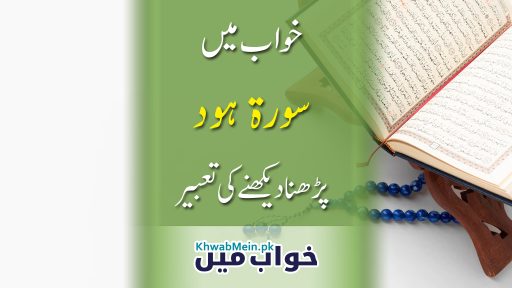 Surah-Hud