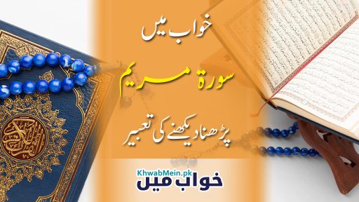Surah-Maryam