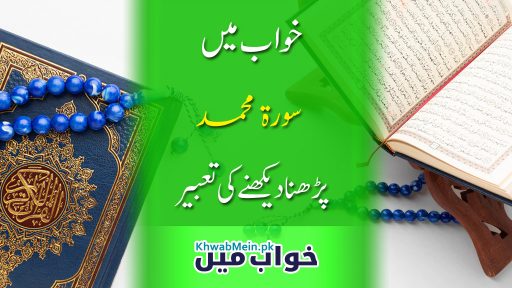Surah-Muhammad