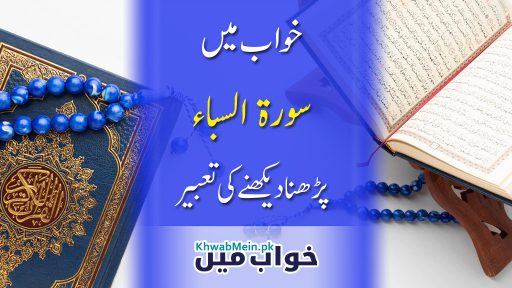 Surah-Saba