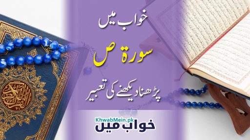 Surah-Saud