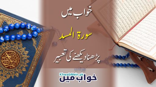 Surah-Tabat