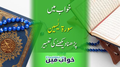 Surah-Ya-Sin