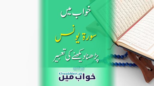 Surah-Yunus