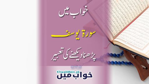 Surah-Yusuf