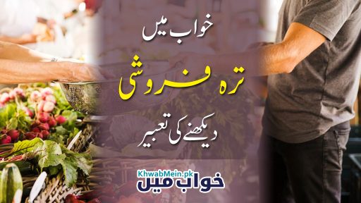 Tarah-Faroshi