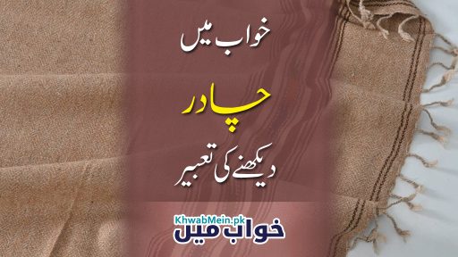 chadar