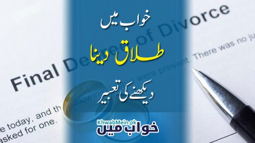 Talaq-Dena