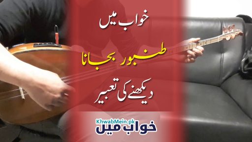 Tanboor-Bajana