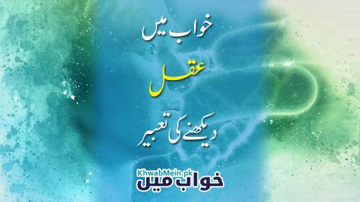 Aaqal