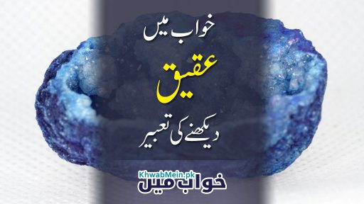 Aqeeq