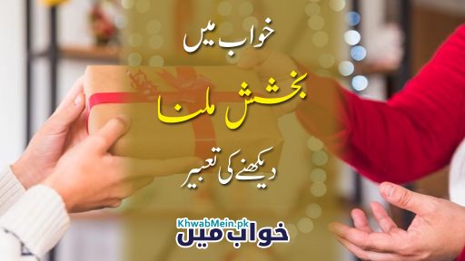 Bakshish Milna