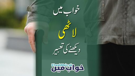 Lathee