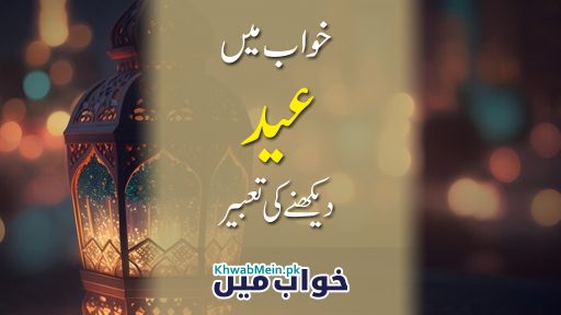 Eid