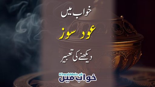 oud-e-soz